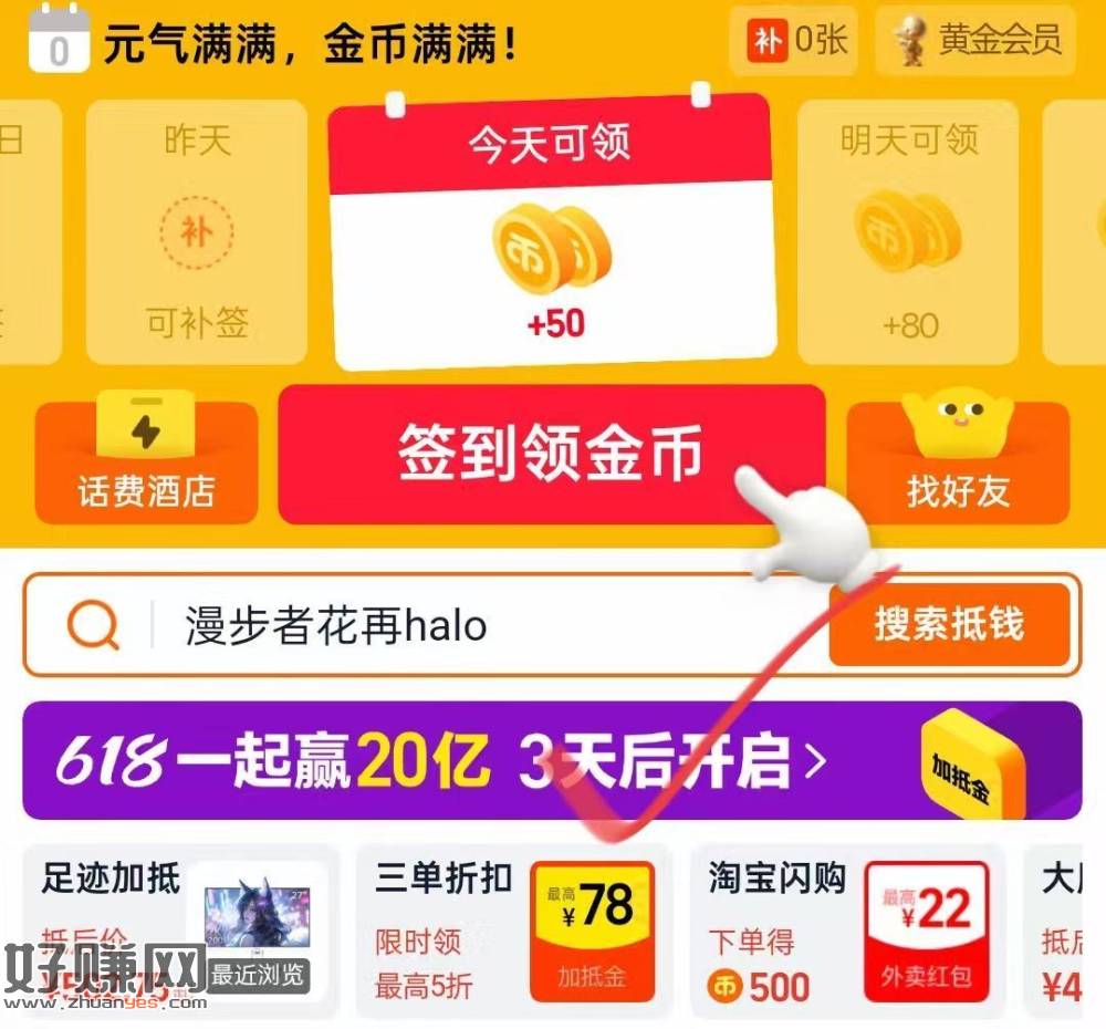 淘宝搜：淘金币 ，⏰11号0点淘金bi 618开启