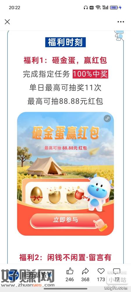 南方基金gzh签到三天，砸蛋刚中