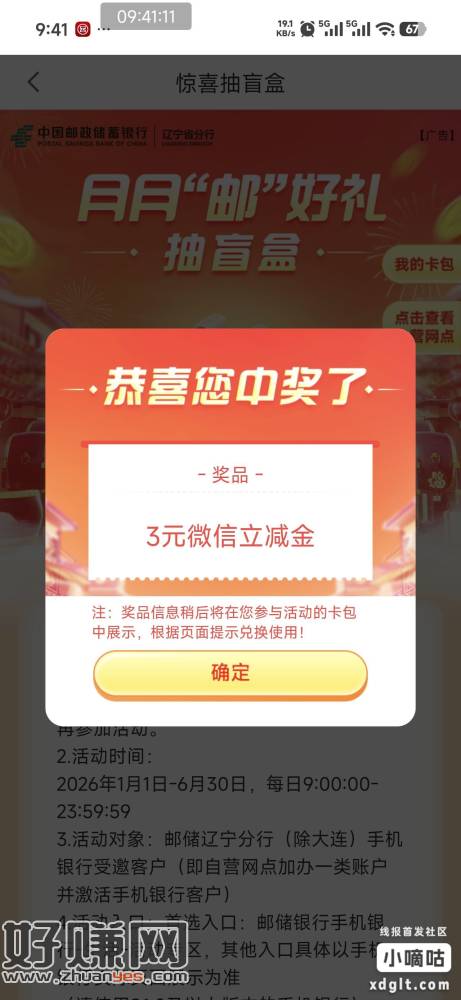 辽宁邮储，抽一下每日500分 当日不中第二天接着抽