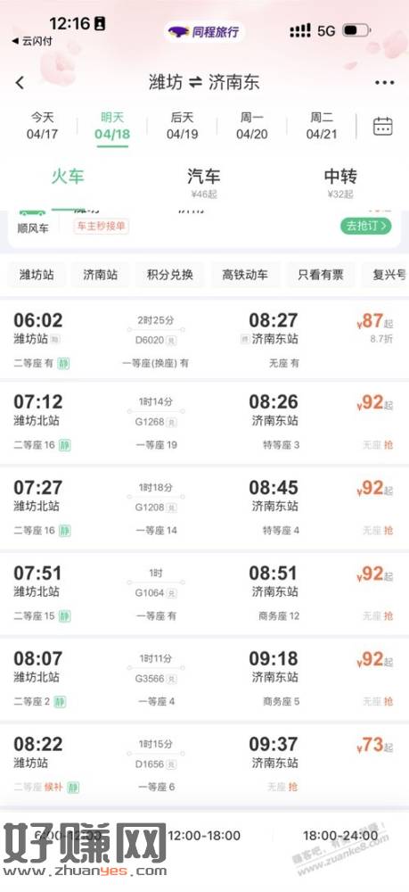 火车票优惠购买思路