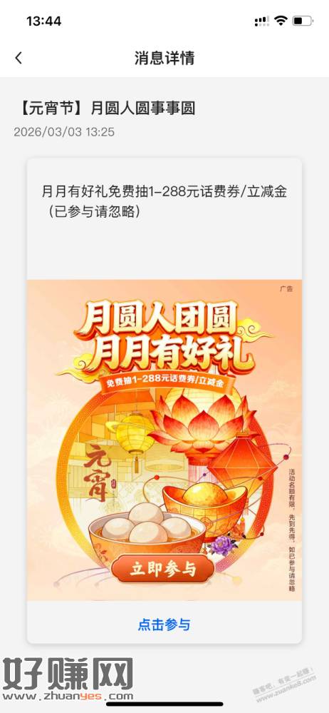 中国银行元宵节活动 至少1元立减