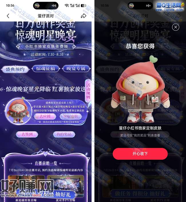 免费领取蛋仔派对小红书定制皮肤 亲测秒到