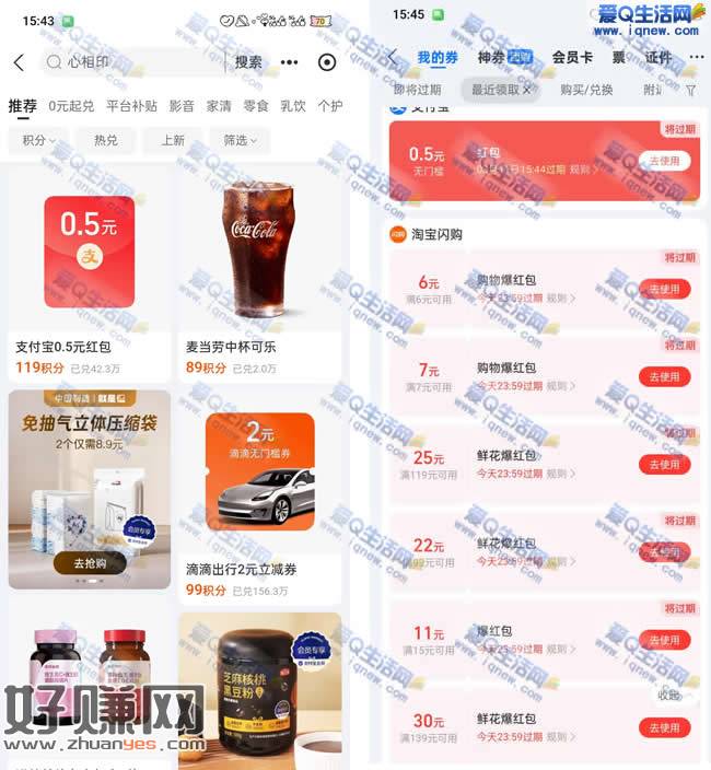 亲测0.5元支付宝红包秒到 支付宝积分兑换