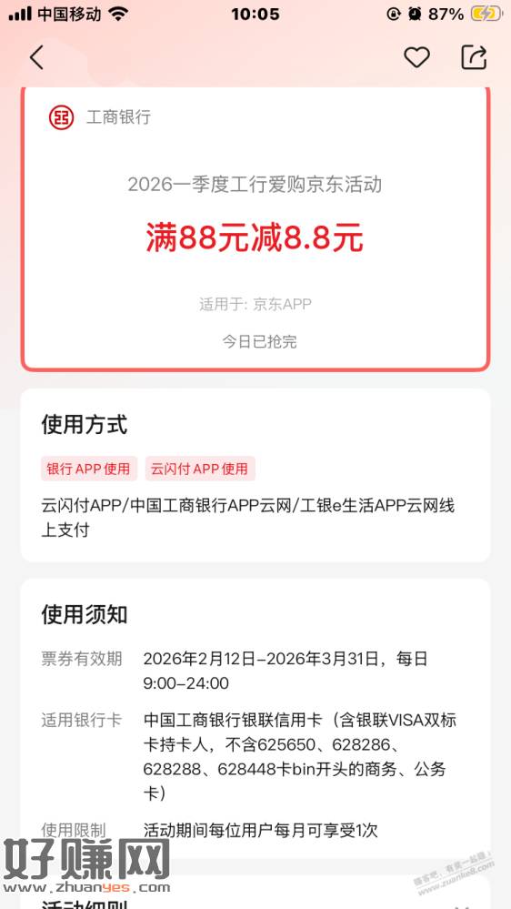 工行云闪付新活动可以买e卡