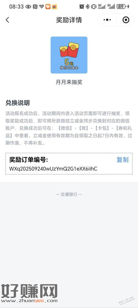 北京交行立减金，其他地区自测