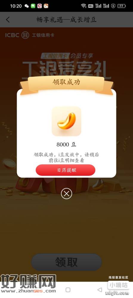 工行e生活搜：工银爱享礼