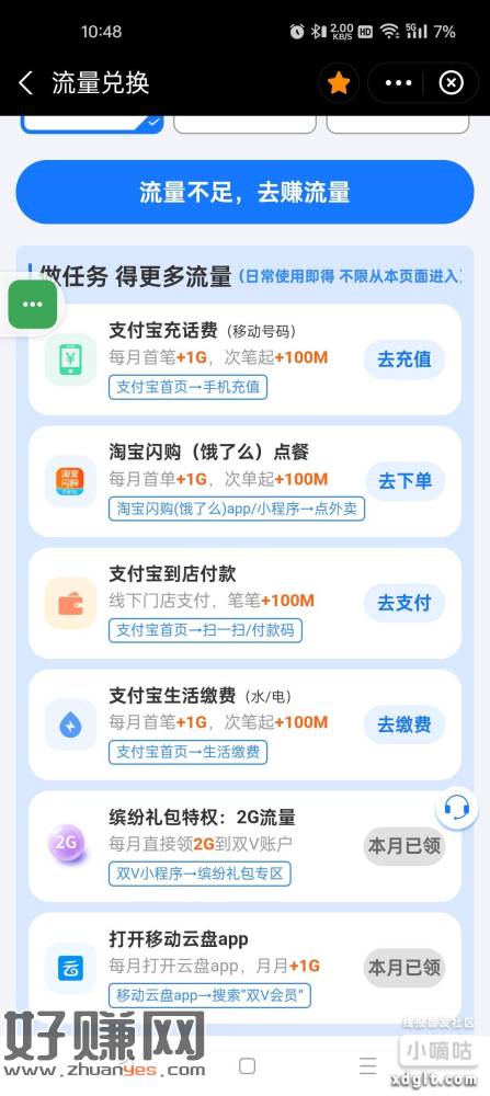 zfb双v会员，缴水电费一个g流量可以缴1分钱