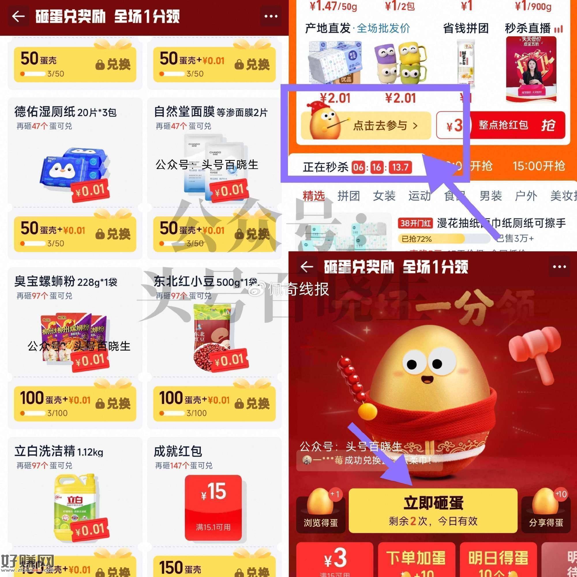 淘宝搜【淘宝秒杀】 ，如图 天天砸金蛋 横幅进