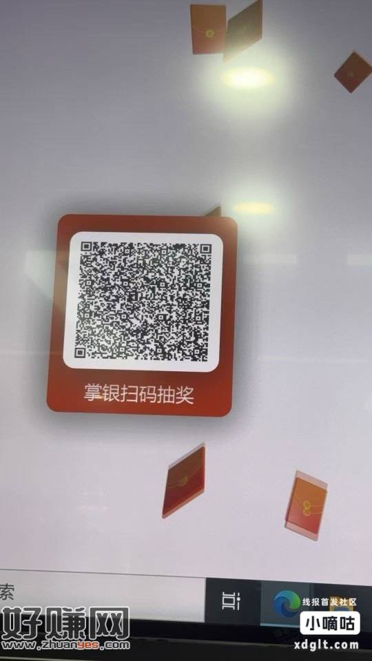 限杭州农行，掌银app扫，0.66立减金