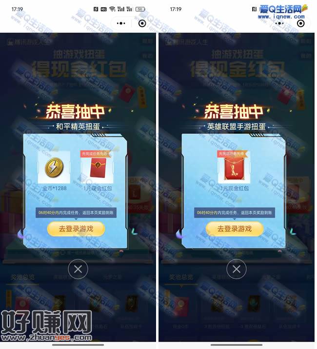 亲测1+1+0.5+0.5+0.3元 腾讯游戏人生抽现金红包