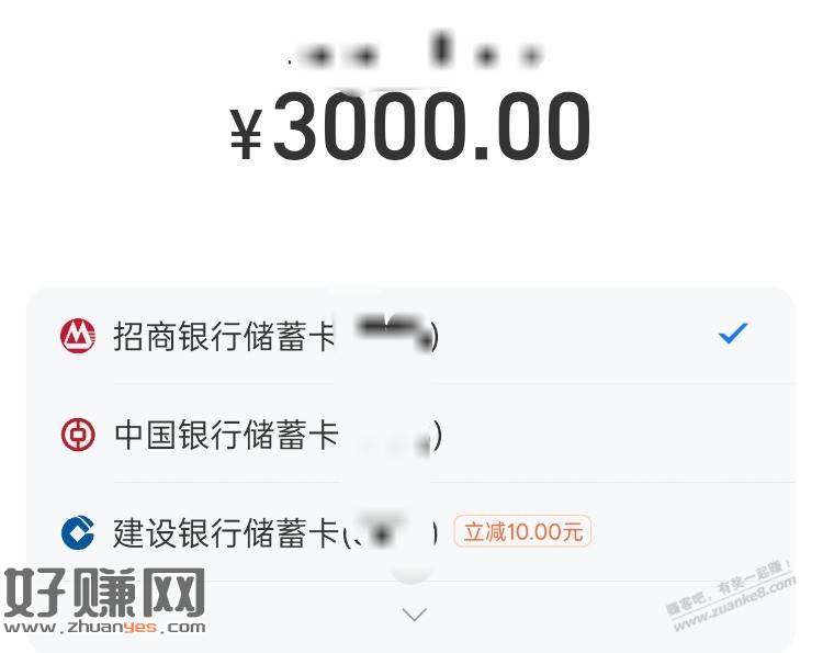 广东 建行 收款 3000-10