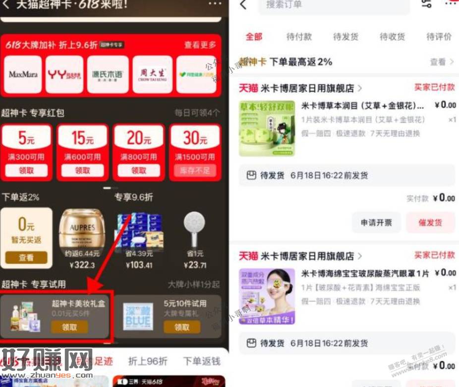 0元，眼罩