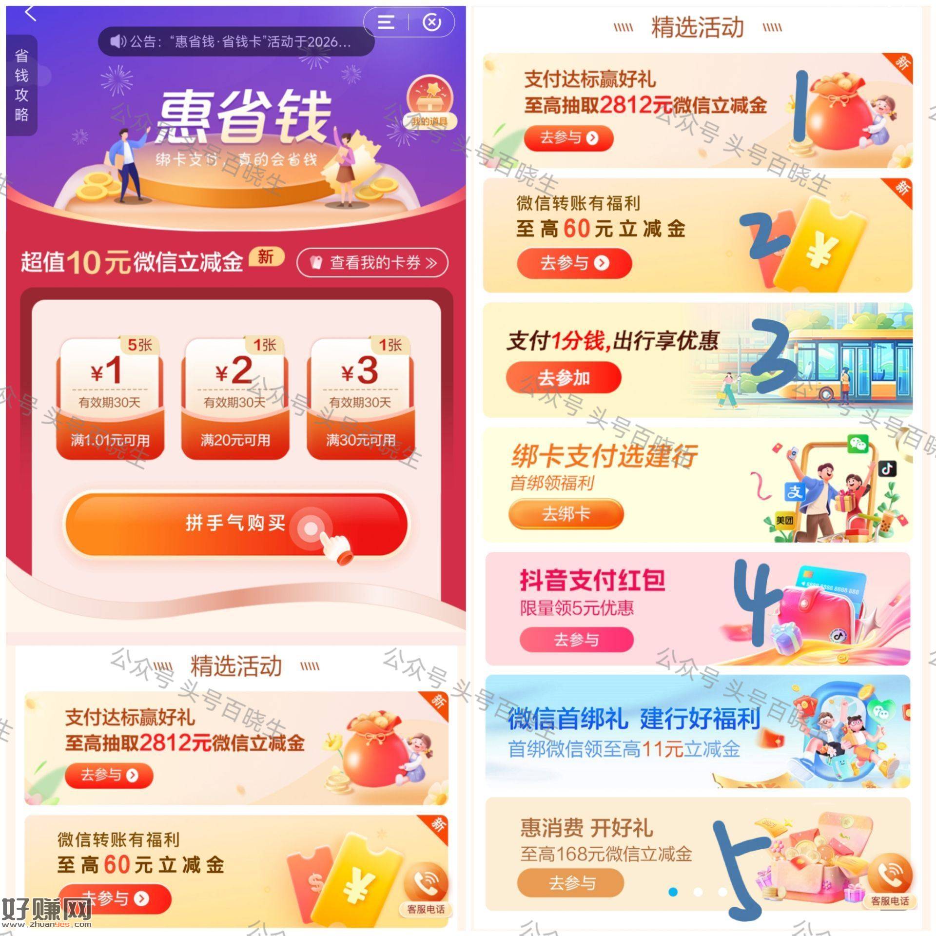 建.行APP搜索【惠省钱】 ，❶本月缩水了 只有10块了哈