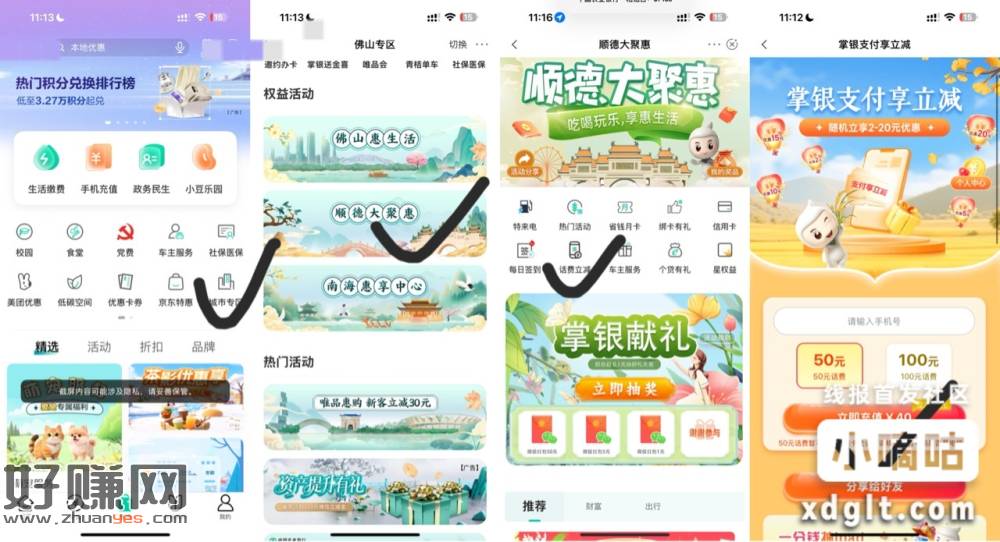 老农佛山这里还有50-10话费