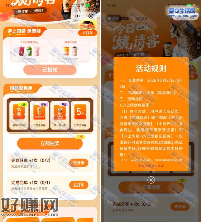 百度地图打车抽沪上阿姨免单/20元打车券