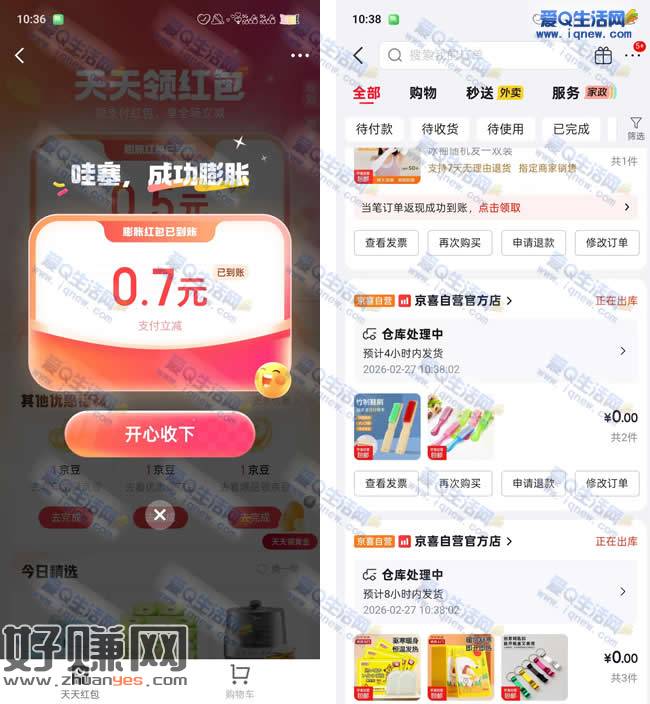 0.01元撸京东9件实物 叠加京东金融红包