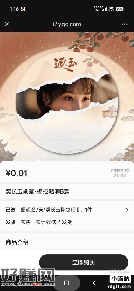 买5份 0.05  有QQ音乐超级会员一个月