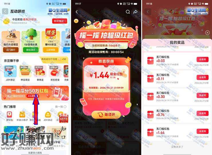 京东摇一摇瓜分50万红包 亲测2.69元红包