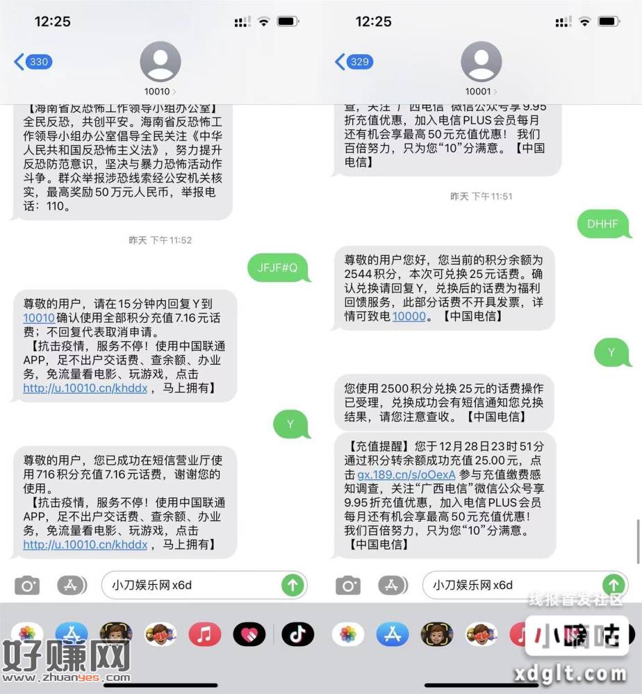 移动/联通/电信积分兑换话费