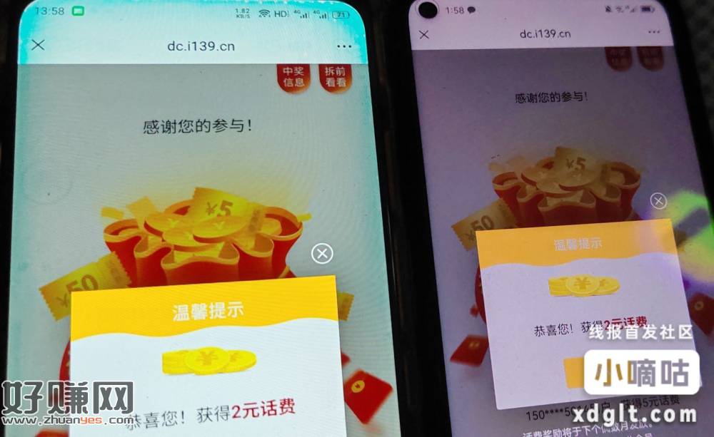 移动抽话费速
