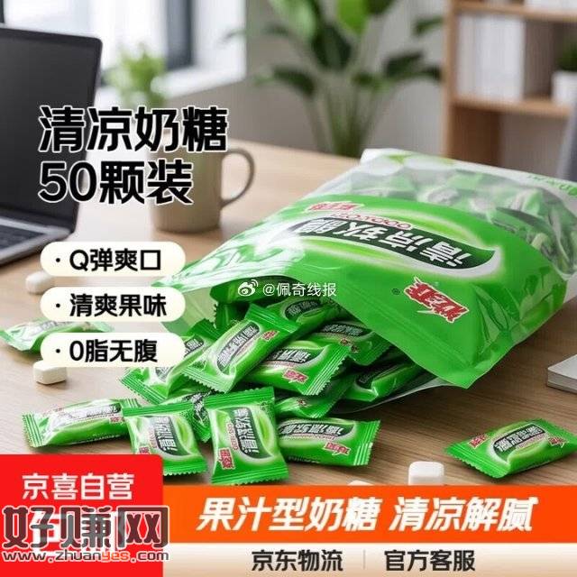 速度拍❗零食好忦❗，1.5💰清凉软奶糖50颗