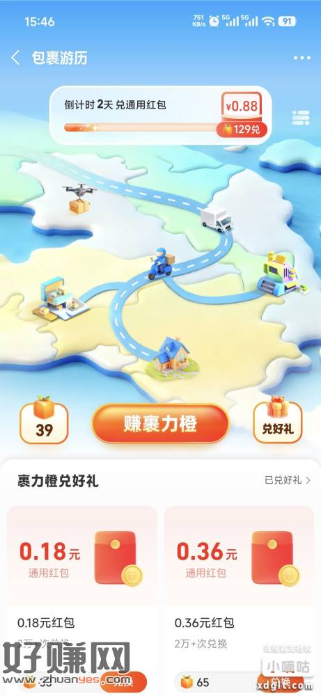 没事的可以去zfb我的快递里的包裹游历，点一点换通用红包