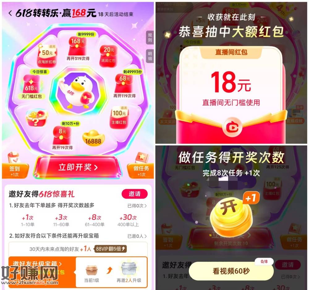 点淘618转转最高得168鸿包