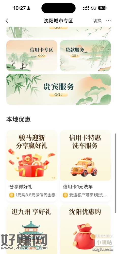 农行飞沈阳，代码061200，一元购8.8立减金，