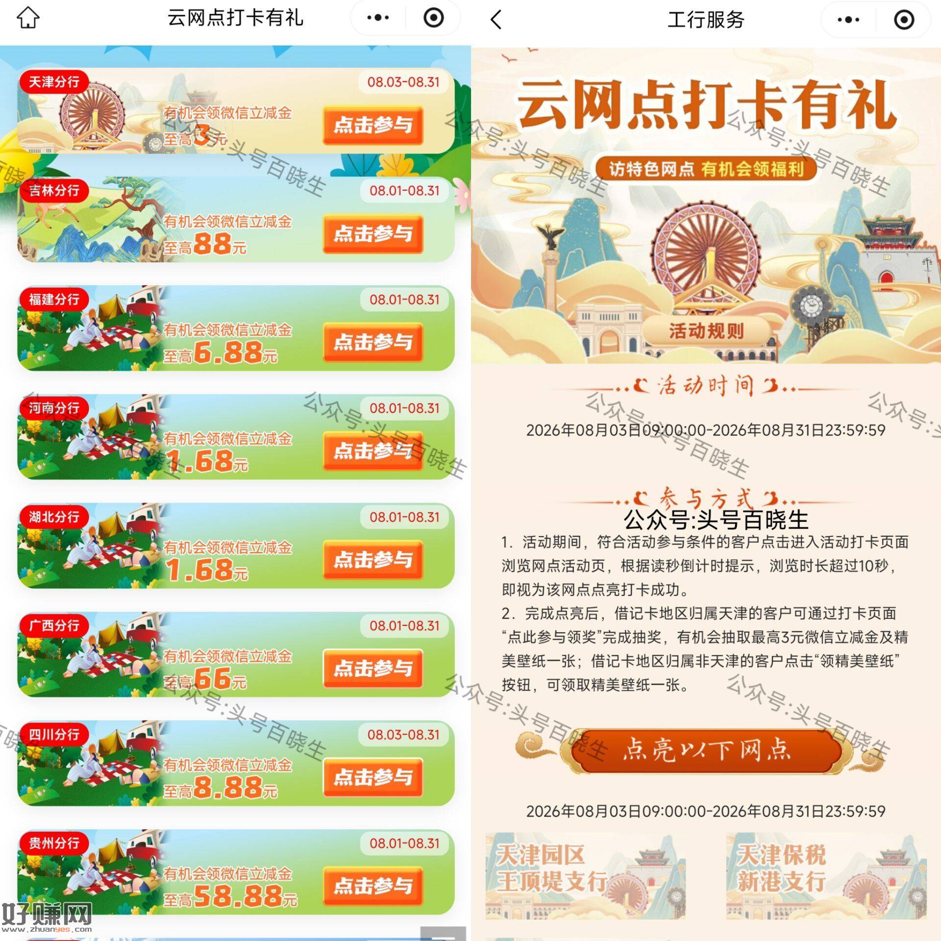 工行云网点浏览打卡领立jj