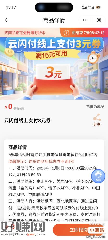 云闪付湖北地区