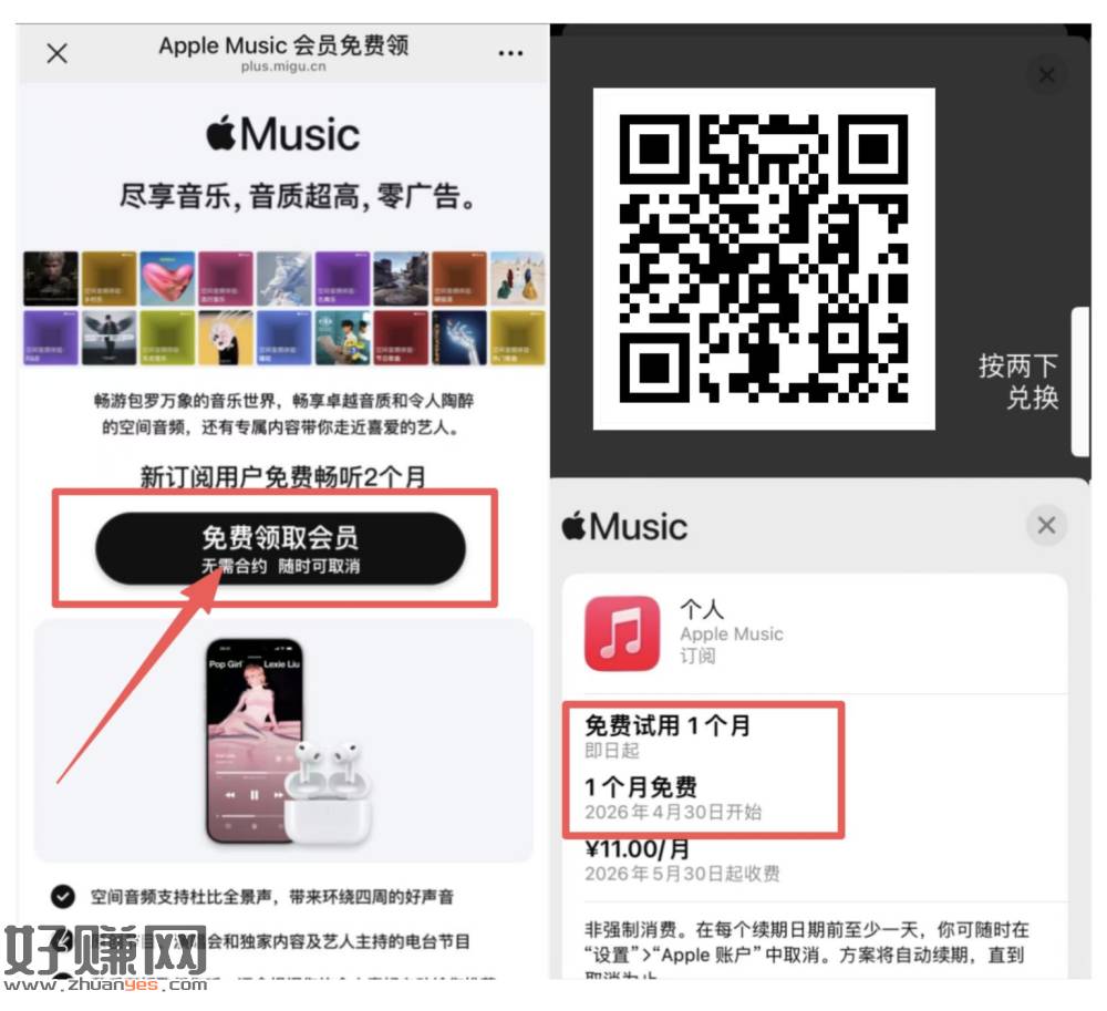 3个月音乐会员免费领取了