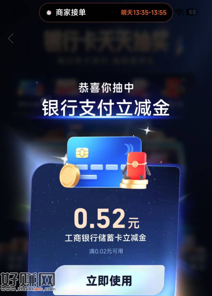 有反馈立减J 去抽试试 ，zfb-我的-银.行.咔
