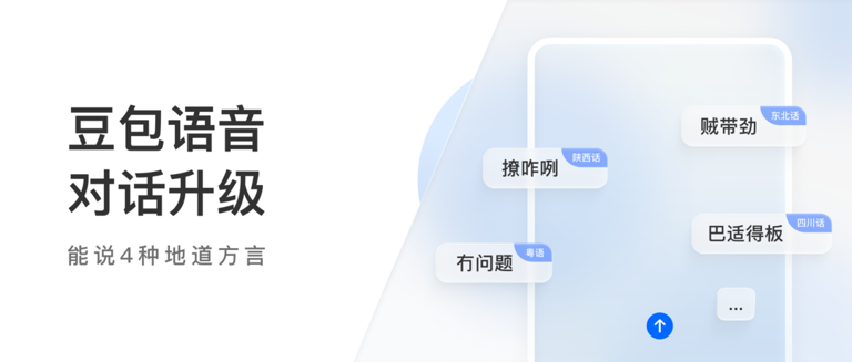 豆包语音对话功能更新，能讲四川话等4种地道方言