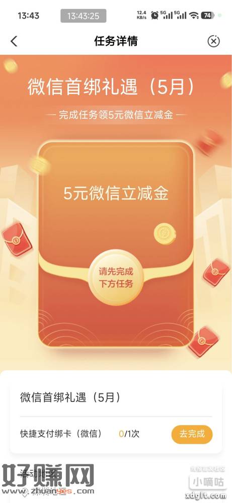 深圳农行5月首绑，做任务前先微解绑深圳农行卡后再去掌银做任务