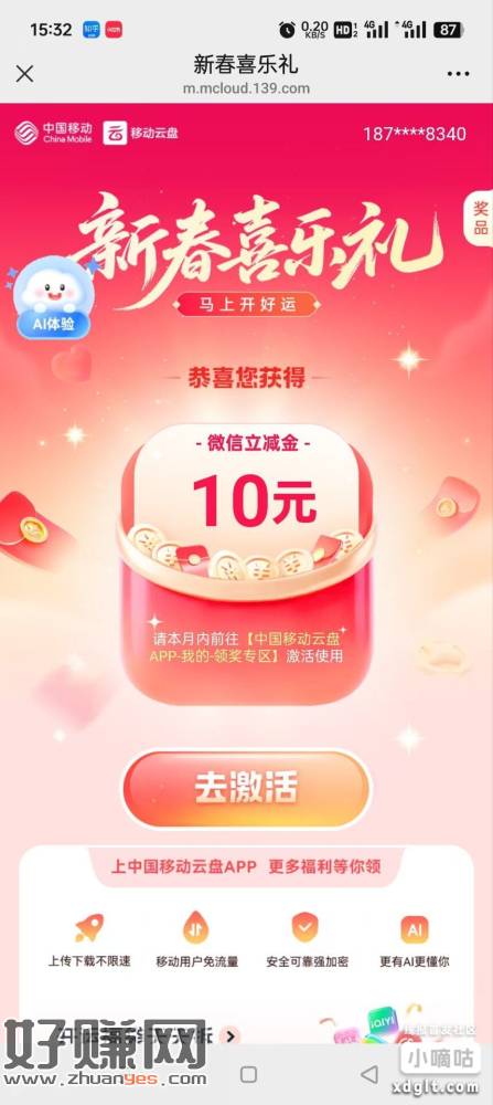 移动直接领速度