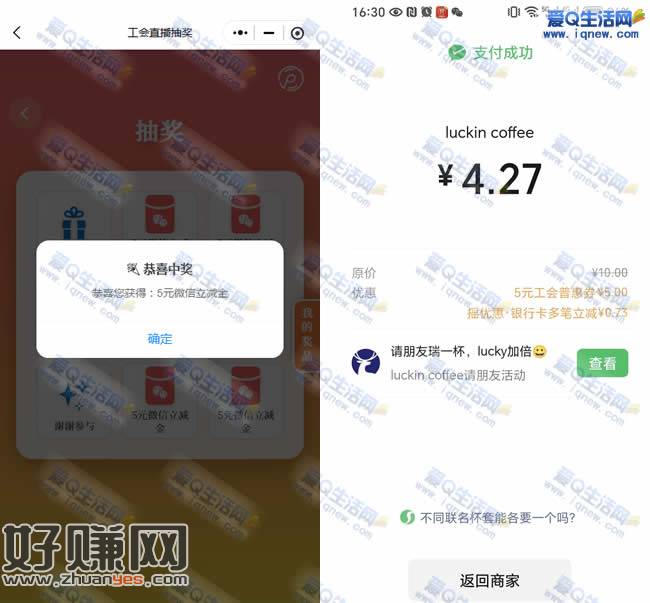 亲测4.9元撸一杯瑞幸咖啡 皖工惠抽立减金