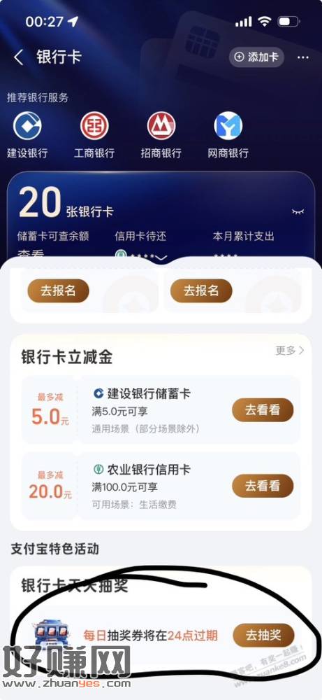 支付宝。银行卡抽奖