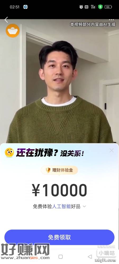 看攒钱攻略视频领10000体验金，可以做余额宝攒钱节任务