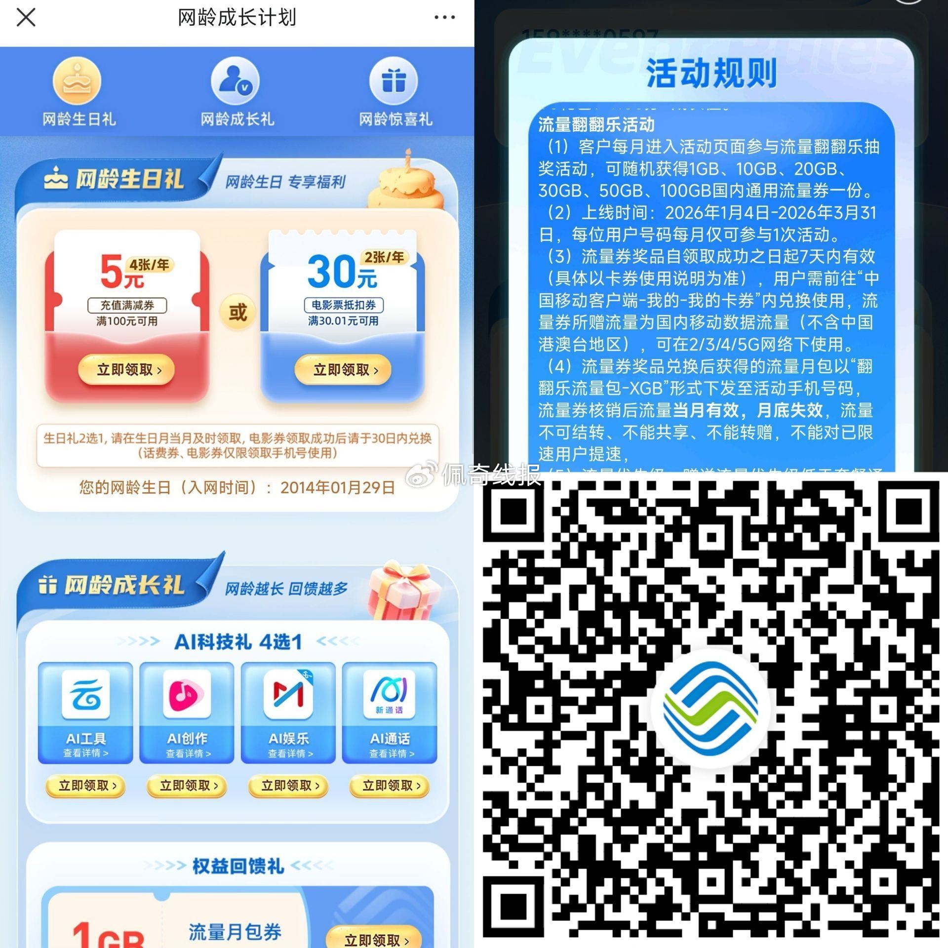 速度 最少 2G兔费日流量包直领