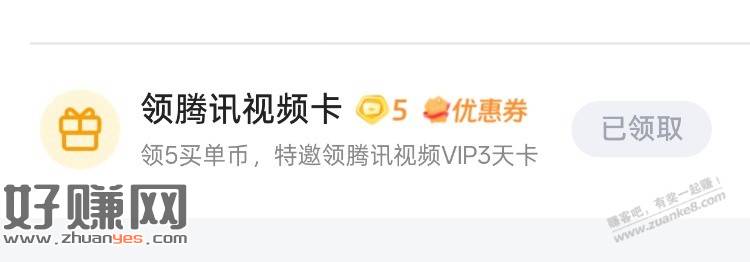 买单吧app 受邀腾讯3天vip券码