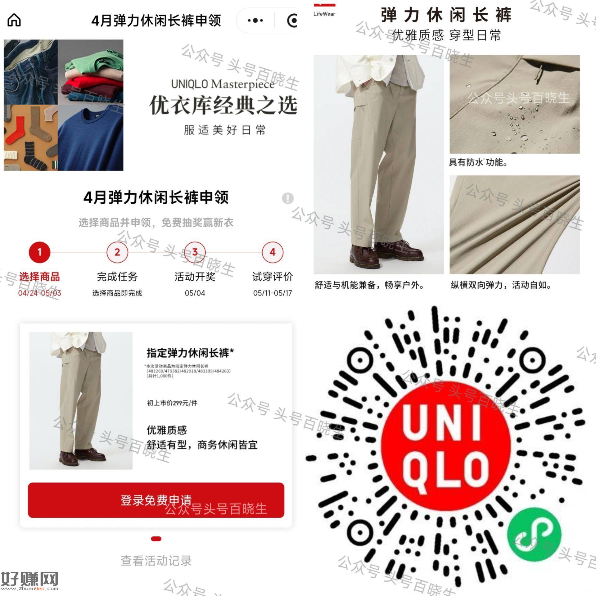 优衣库兔费送1k份悠闲长裤