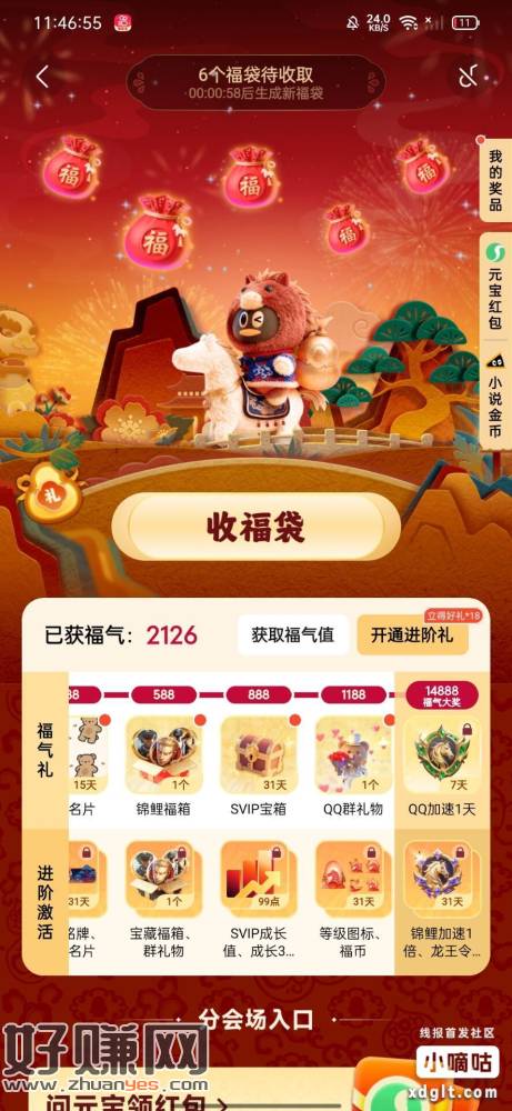 QQ顶部福袋刷一刷，有的号开了，12点红包雨