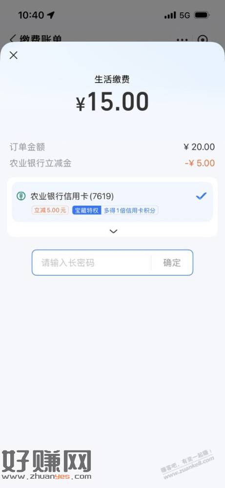 山东农行xing/用卡。缴费20减5