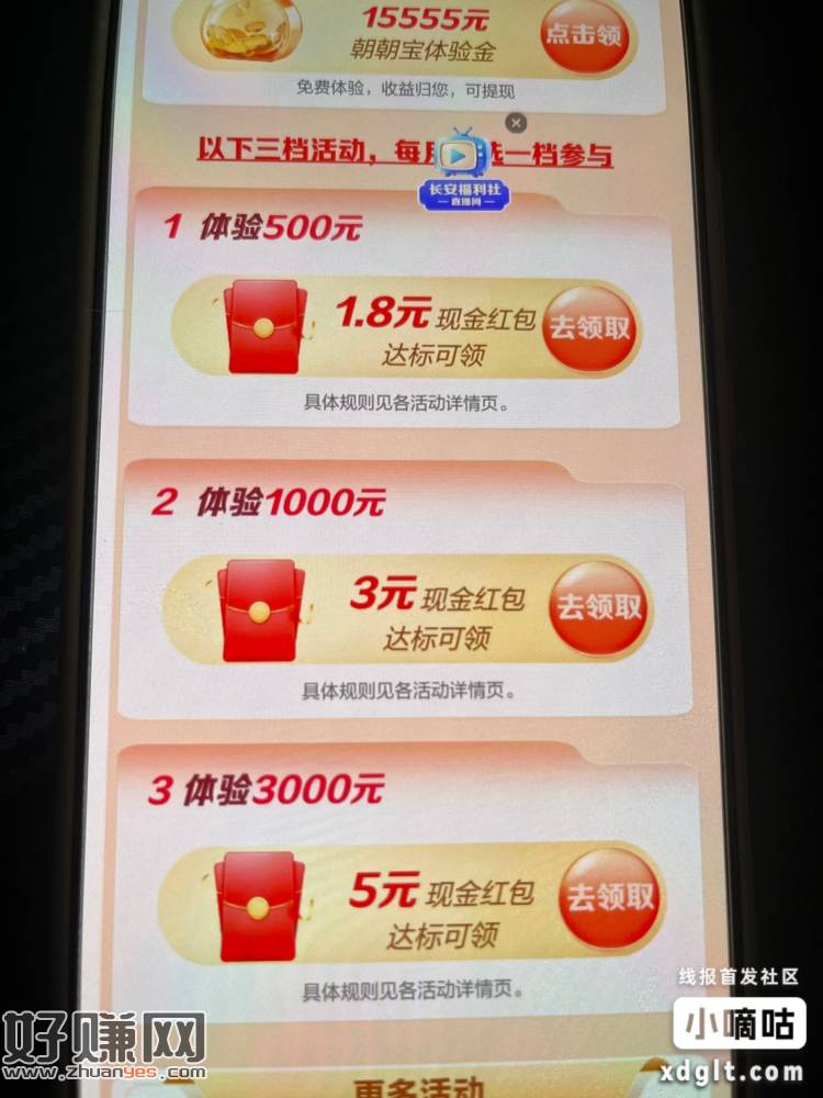 招行1类西安分行，进去买朝朝宝3000立领5