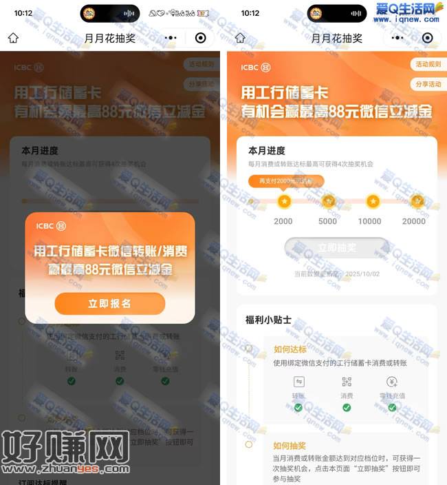 工行借记卡月月花抽奖 赢最高88元微信立减金