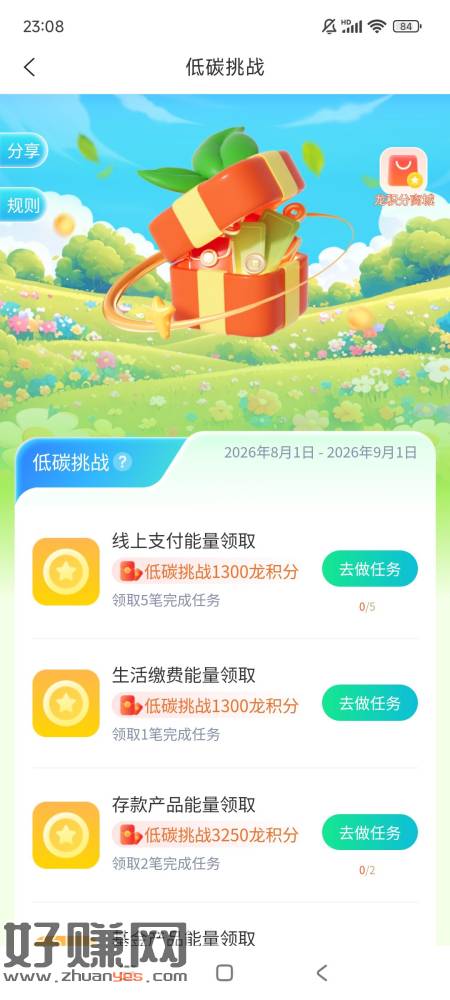 建行生活 新一期 低碳生活 做任务 和上个月一样