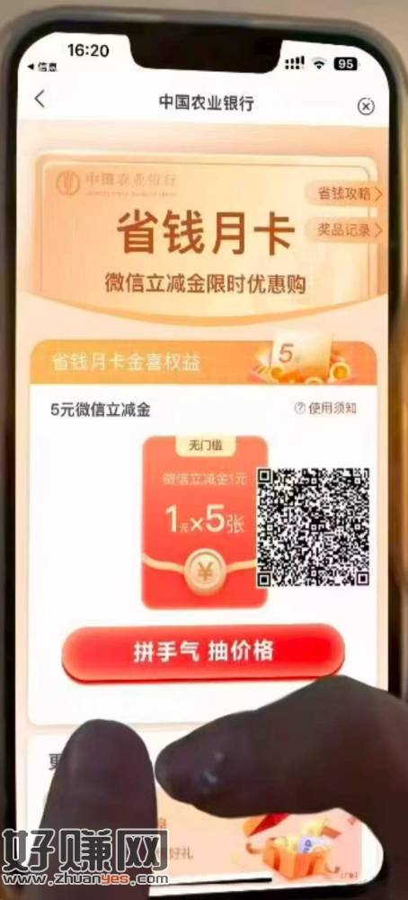 农行省钱卡