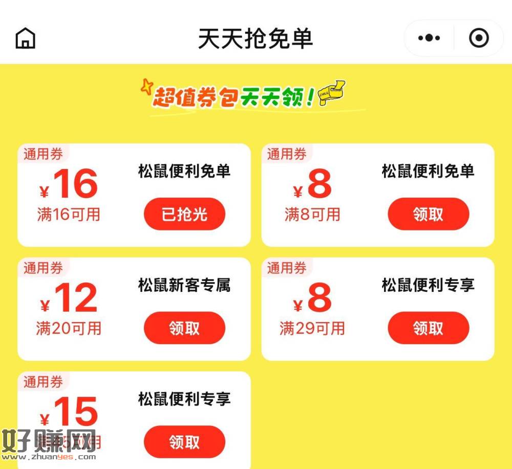 20点留意松鼠 补16-16蜷