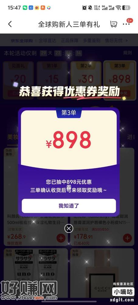 点开随便买一个20的然后再买一个15左右的 等看第三单金额是