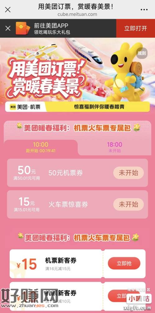 10点抢买机票-50火车票-15